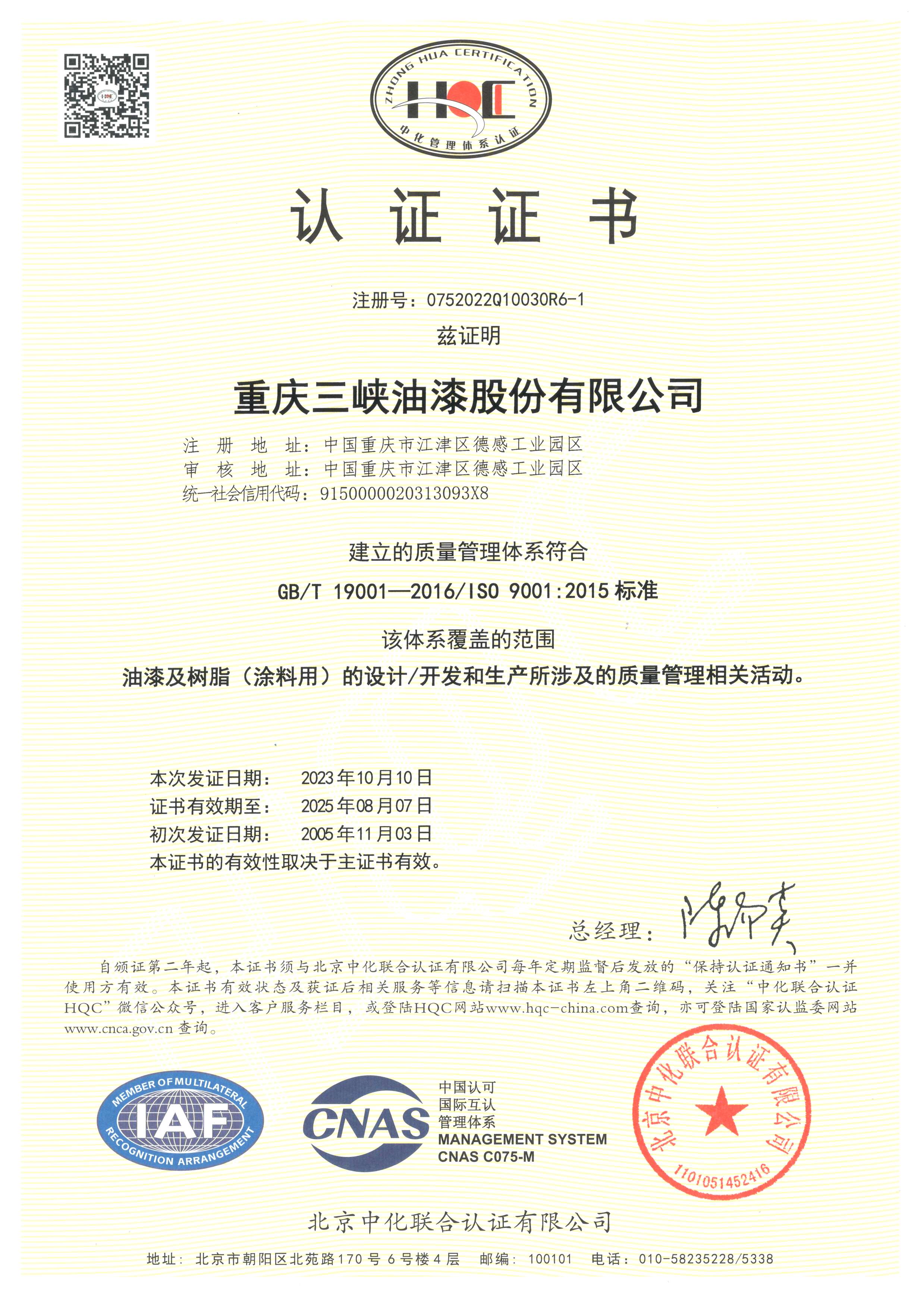 质量管理体系证书
