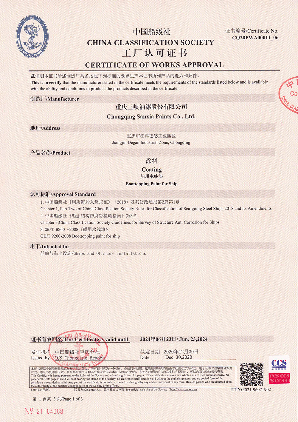 船用水线漆