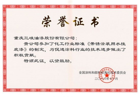 j9九游会真人游戏第一品牌的荣誉证书